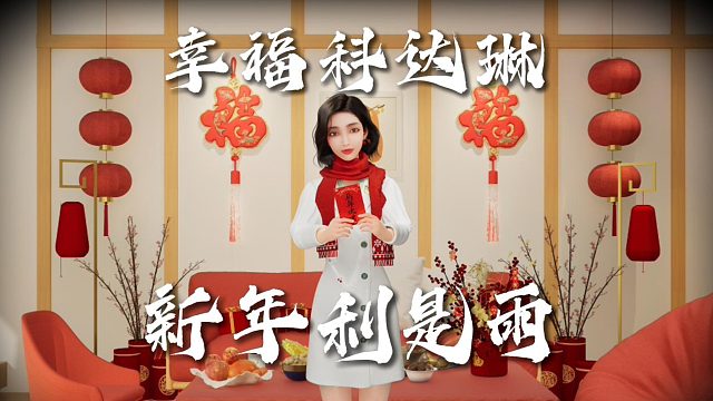 除夕夜 我的新年利是红包雨来了 各凭本事的时刻到啦