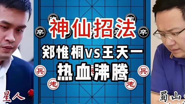 神仙招法，热血沸腾