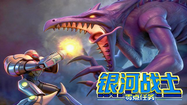 银河战士零点任务，年纪大了，频繁冲刺太难