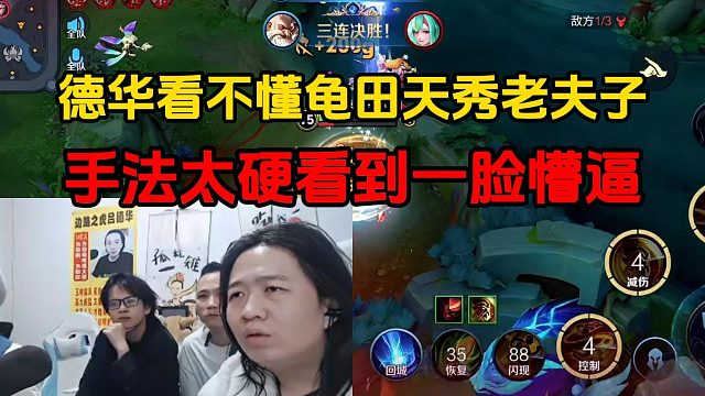 德华顶端局用嘴打爆职业，将钟意狠狠载入吕氏春秋