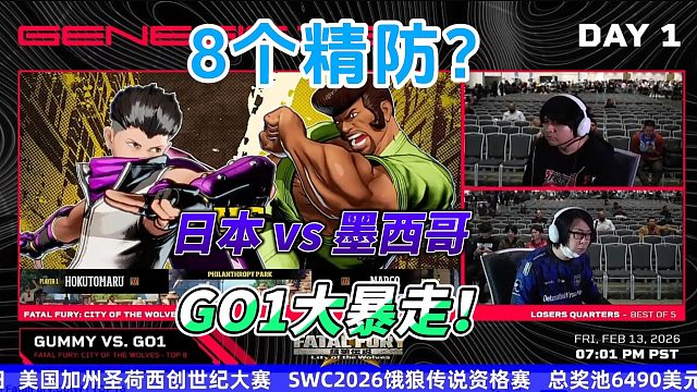 8个精防瞬间爆炸！日本GO1大暴走 饿狼传说名场面