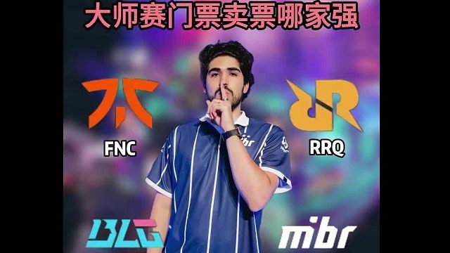 盘点VCT各大赛区“卖票”战队