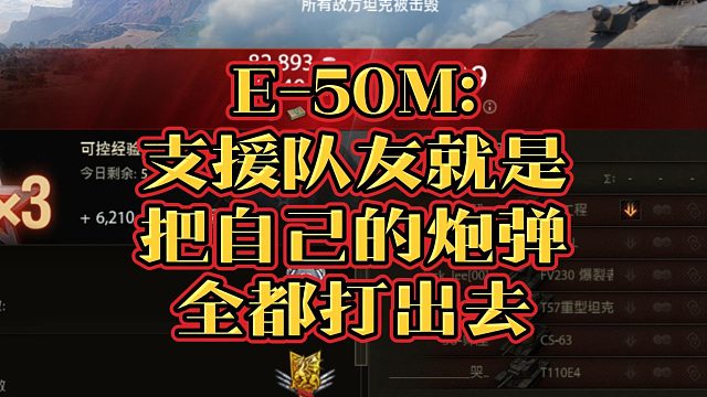 天梯战E50M当重坦用
