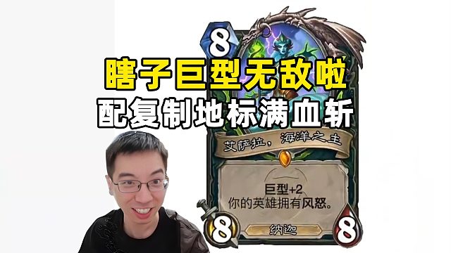 驴鸽：瞎子巨型配复制地标满血otk，太强啦！