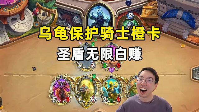 驴鸽：乌龟绝望之墙，骑士橙无限圣盾白赚！