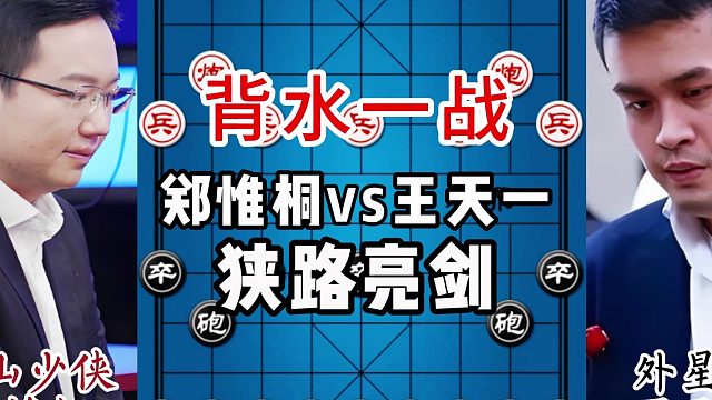 背水一战，狭路亮剑