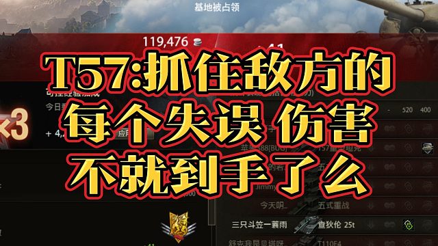 天梯战T57节奏就是快