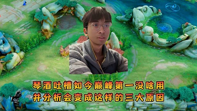 琴酒公然吐槽巅峰第一没啥用，并分析会变成这样的三大原因