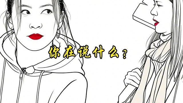 袁咏仪：你没吃饭吗 应采儿