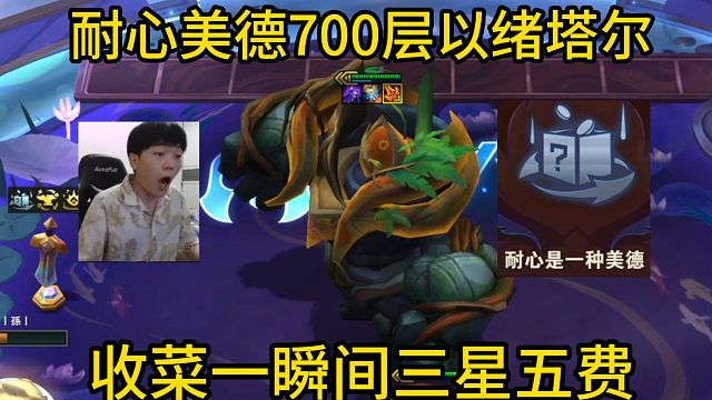 香菇滑鸡：耐心是种美德700层以绪塔尔，九级收菜的一瞬间三星五费！又一个号成功圆梦！