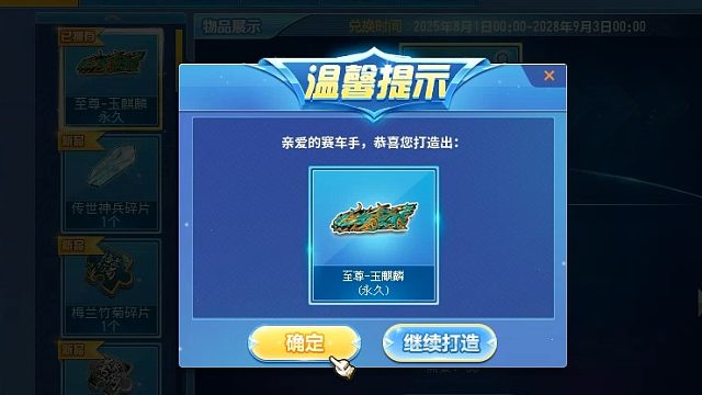 QQ飞车朕哥：过年了弄个玉麒麟皮肤给自己！开心一整年