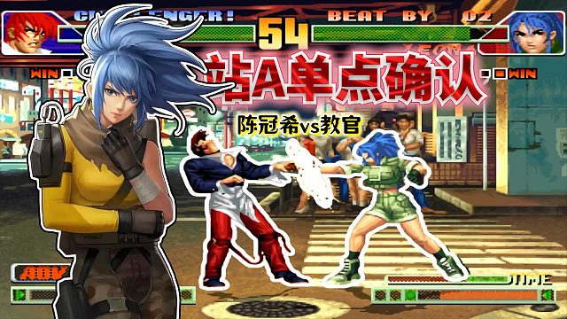 拳皇98c：凭什么说教官是最强莉安娜？实战外挂般反应震惊全场