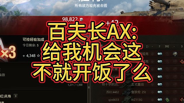 天梯战百夫长AX