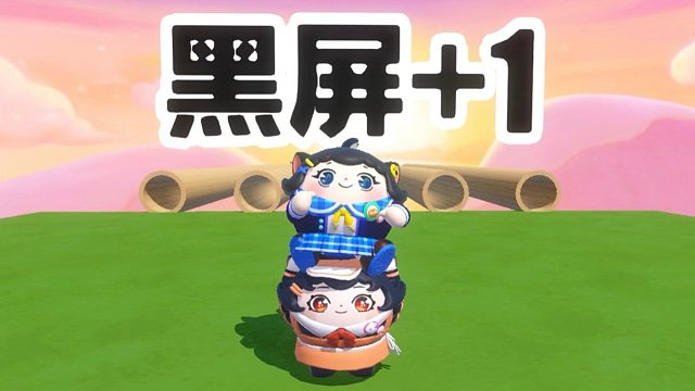 诶嘿，每过一关黑屏加一