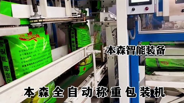 包装机哪个品牌好 本森全自动称重包装机