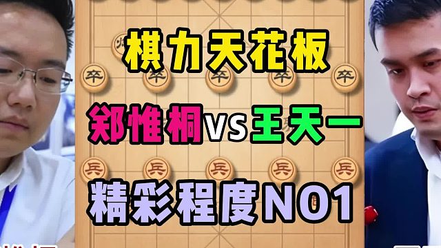 棋力天花板，精彩程度NO.1