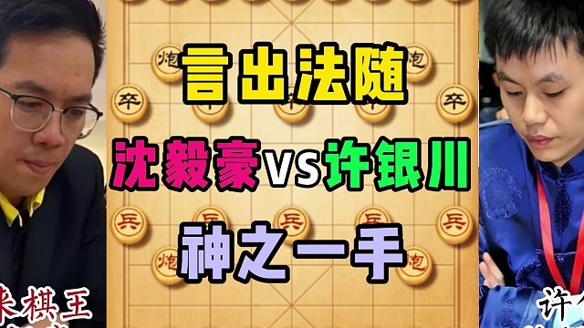 言出法随，神之一手