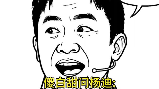 唐嫣问杨迪是男是女