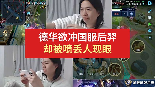 德华欲冲国服后羿，却被喷丢人现眼