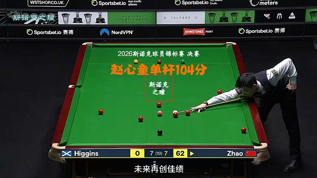 关键时候直接起飞，赵心童单杆104分强势反超！