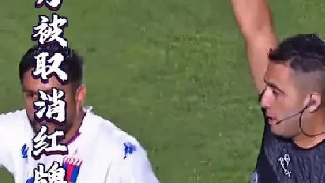 本以为被取消红牌能重回赛场，结果裁判掏出更狠的！