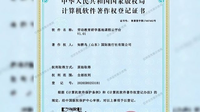 喜报！知耕鸟教育再获国家级软著，赋能劳动教育研学新生态