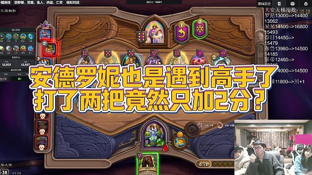 【安德罗妮】安德罗妮也是遇到高手了，打了两把竟然只加2分？