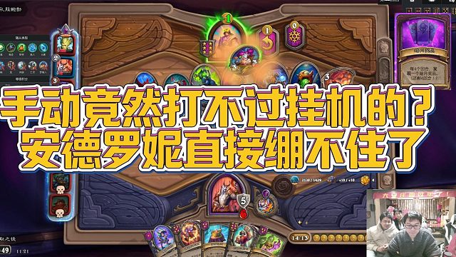 【安德罗妮】手动竟然打不过挂机的？安德罗妮直接绷不住了