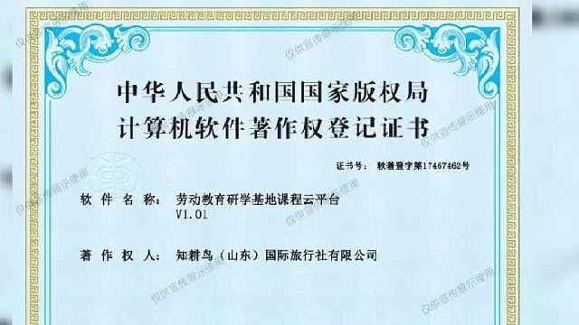 深耕劳动教育赛道，知耕鸟教育荣获双国家级软件著作权认证