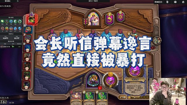 【安德罗妮】会长听信弹幕谗言，竟然直接被暴打