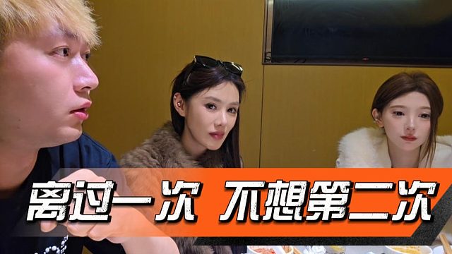 酷酷：离过一次婚，这种错误不想发生第二次