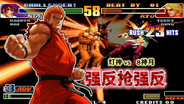 拳皇98c：丝血坂崎良没被大门干掉，灯神表示「给你机会不中用啊」