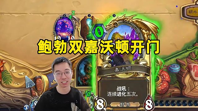 驴鸽：鲍勃双嘉沃顿开门！