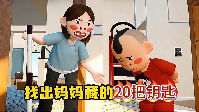 妈妈为了不让我出去玩，居然给大门上了20把锁！