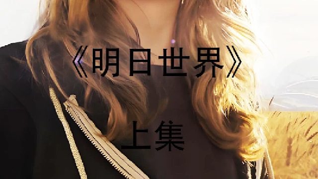 老头带着女孩躲进浴缸弹射而逃