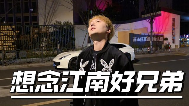 SF90含金量还在上升，想念江南好兄弟