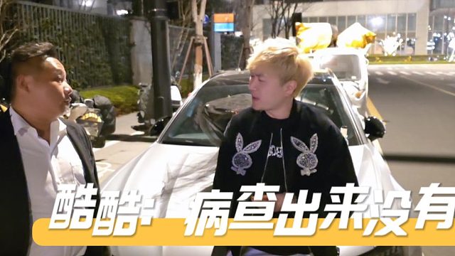 酷酷：病查出来没有，大狠：肺部有点事