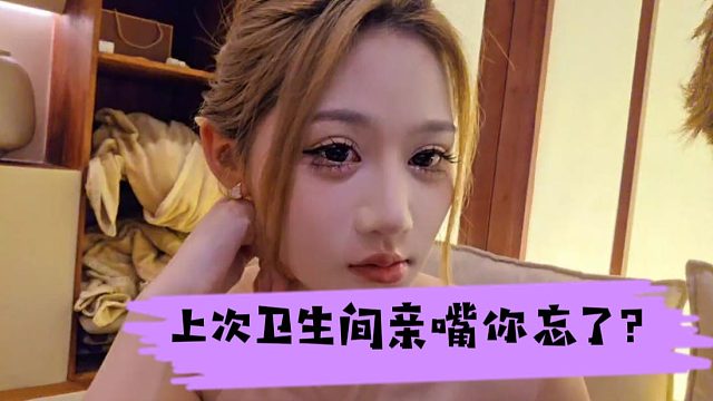 马哥：上次在你家卫生间亲嘴你忘了？全在扣亲一个