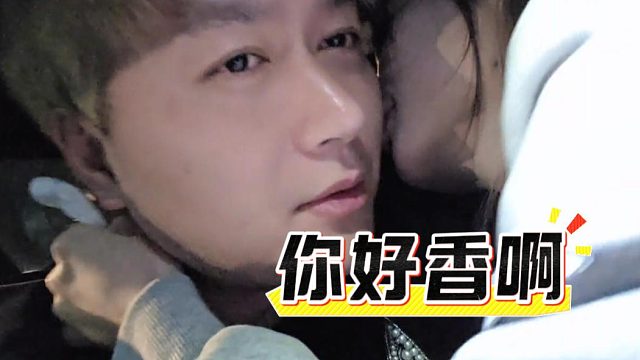 气氛暧昧太斩女，酷酷解锁小挂件