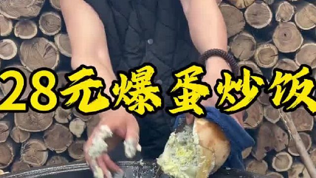 爆蛋炒饭