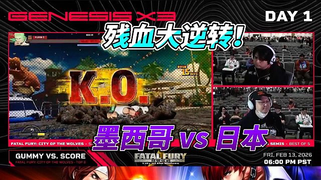 残血大逆转名场面又来了！日本vs墨西哥 饿狼传说