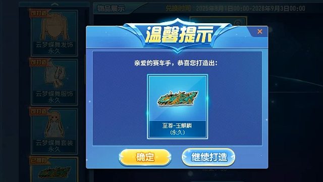 QQ飞车朕哥：至尊玉麒麟过年最后一天下架了！和玉如意怎么选