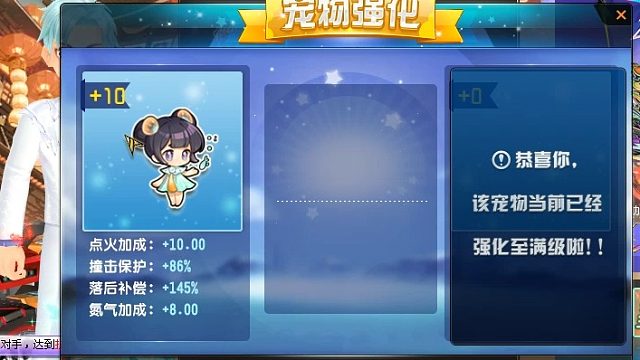 QQ飞车朕哥：四美宠物之小西施强化10！技能很高了