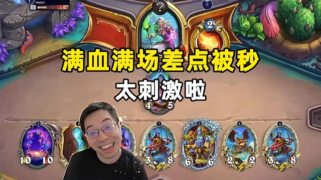 驴鸽：满血满场差点被秒，玩的就是心跳！