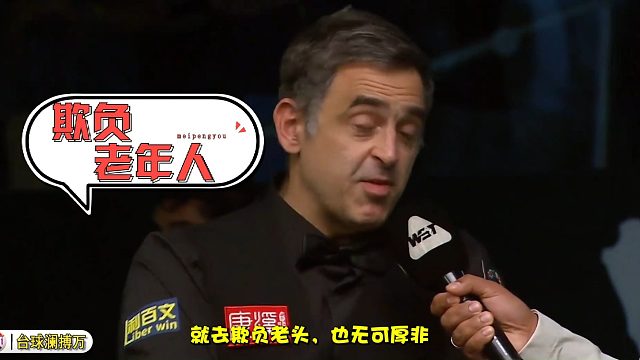 2026元老锦标赛奥沙利文终是来了
