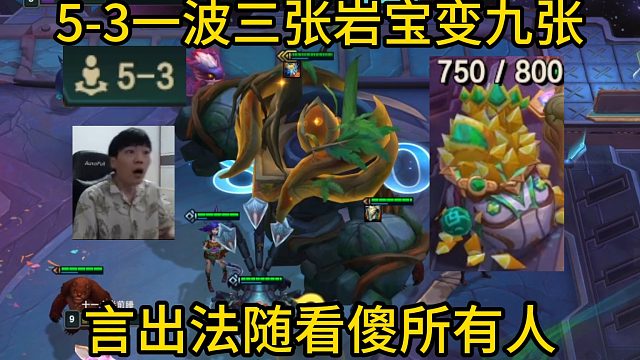 香菇滑鸡：5-3一波三张岩宝变九张！700层收菜的一瞬间就三星五费！