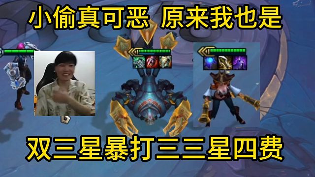 香菇滑鸡：遇到小偷最好办法就是自己也当小偷！双三星四费暴打三三星四费！