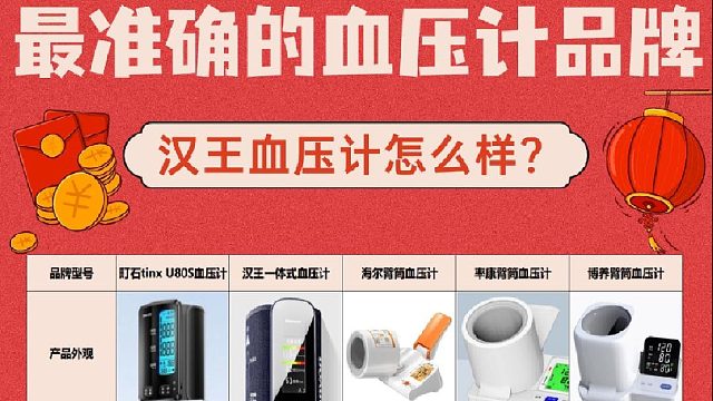 便携血压计哪种检测更精确一些？汉王便携款测值实测分享！