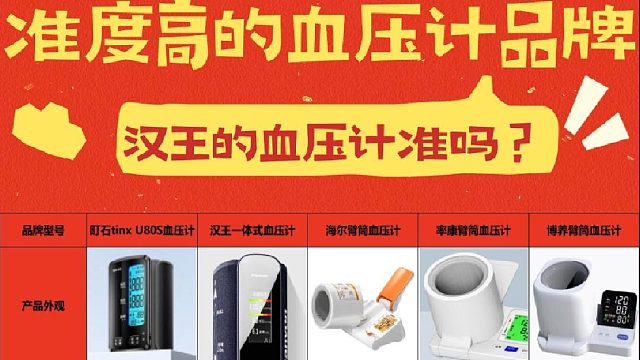 医用血压计哪种读数更精确一些？汉王医用款精准测评解析！