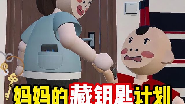 集齐所有钥匙，才能打开沉重的大门！